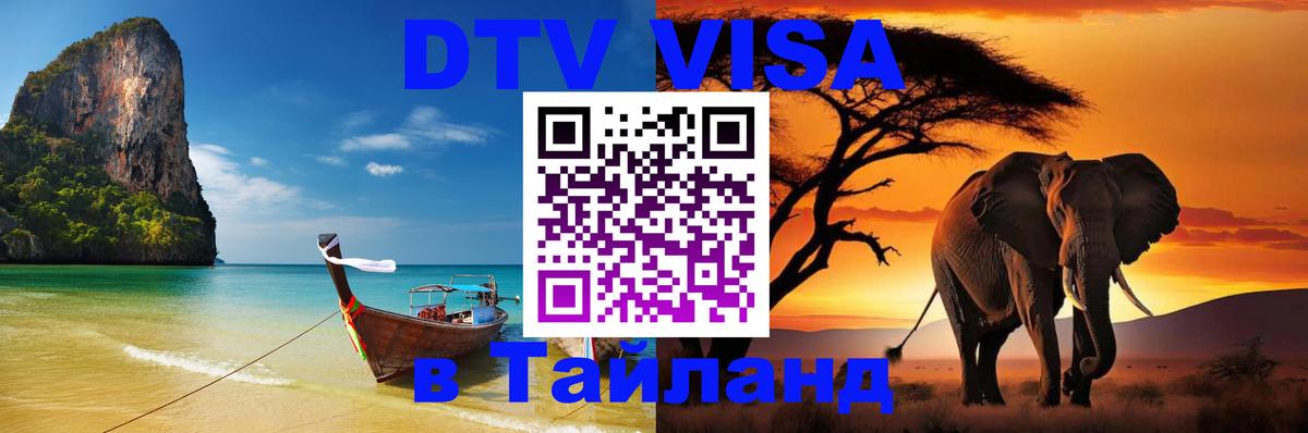VISA в Тайланд для удалёнщиков Вашингтон 
